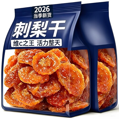 贵州刺梨干正宗特产野生刺梨干泡水维无添加新鲜果干孕妇健康零食