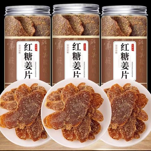 即食红糖姜片罐装袋装正宗农家姜糖片姜零食糖果蔬干蜜饯厚切低糖