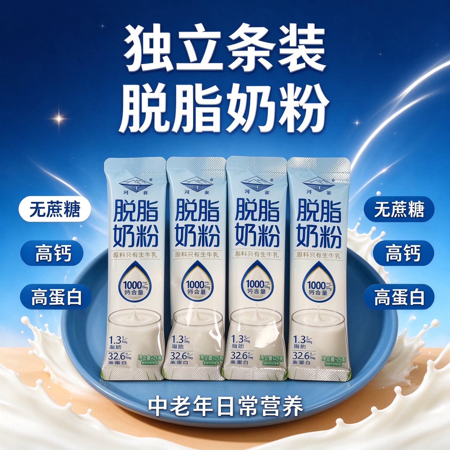 脱脂奶粉无糖0脂肪独立包装高钙冲饮品孕妇营养饱腹高蛋白温水