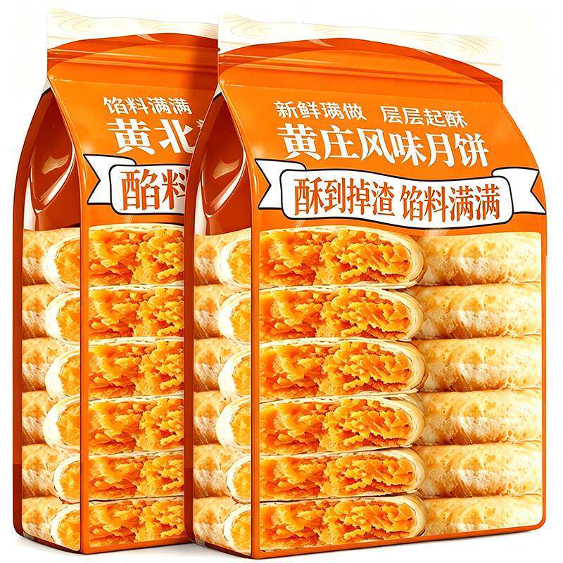黄庄风味酥皮月饼手工酥饼咸蛋黄五仁板栗山楂中秋糕点心传统零食