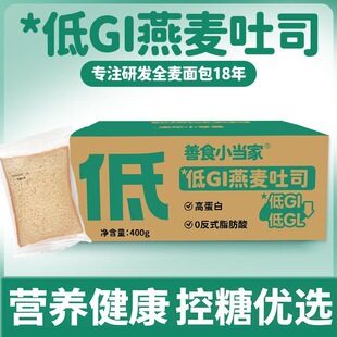低GI低升糖燕麦吐司好吃无蔗糖营养早餐孕妇糖友健康代餐饱腹面包