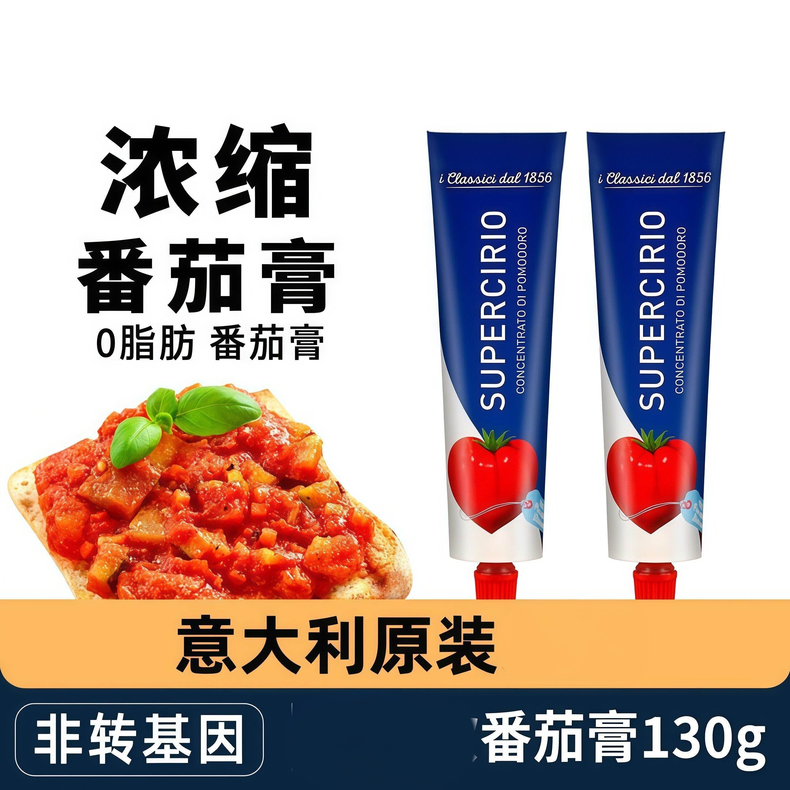 浓缩番茄膏小包装意大利风味特产无添加新疆纯番茄酱西红柿烘焙