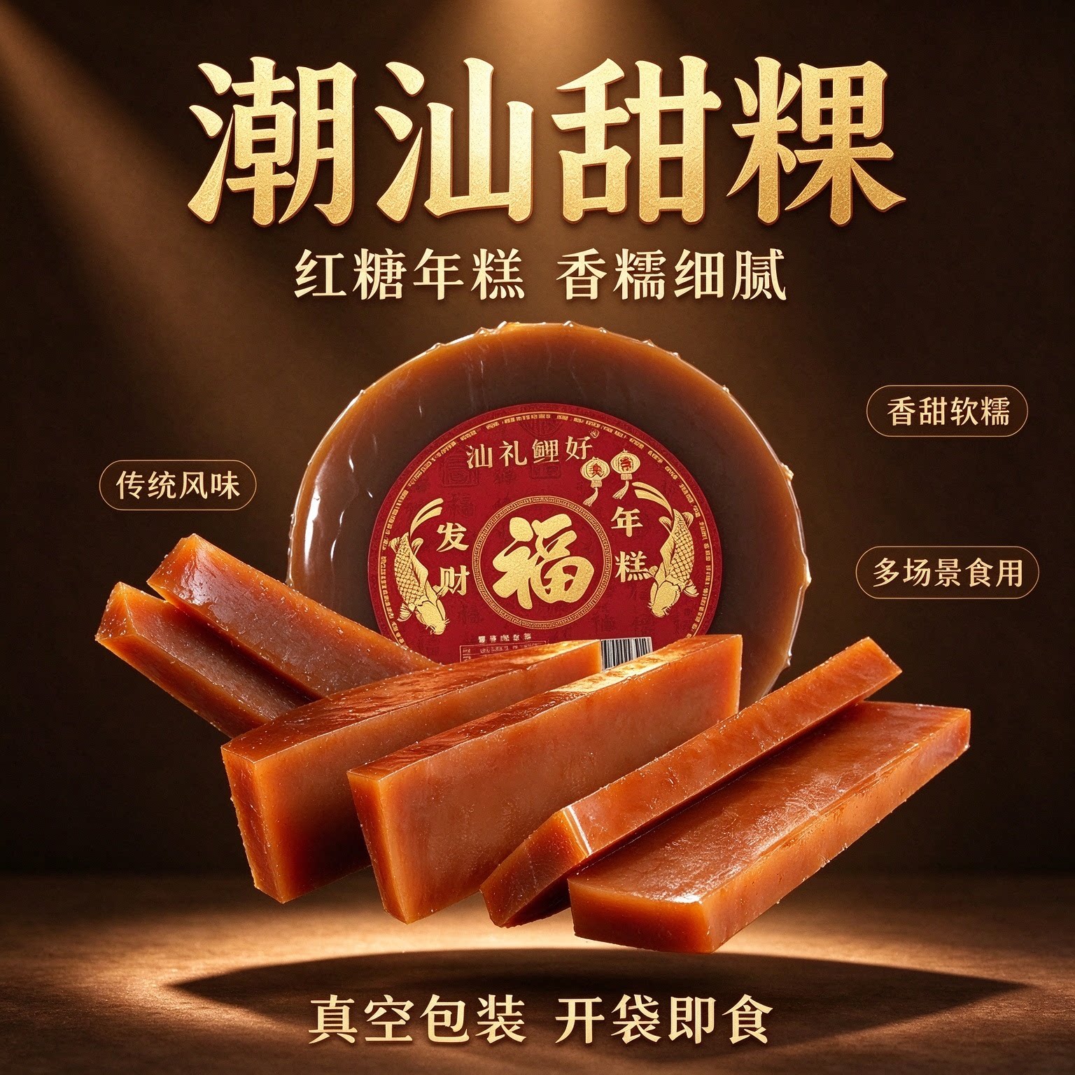 红糖年糕甜粿即食老式传统中式潮汕特产发财年糕8090怀旧小吃