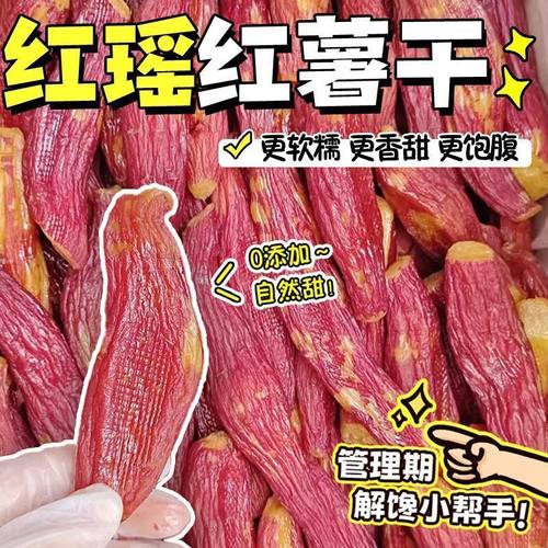 红薯仔香甜薯干0脂肪粗粮老少皆宜早餐代餐带皮小香薯原味小零食
