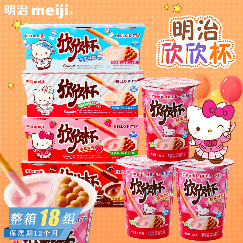 欣欣杯巧克力草莓牛奶味酱饼干条儿童蘸酱饼干休闲网红解馋小零食