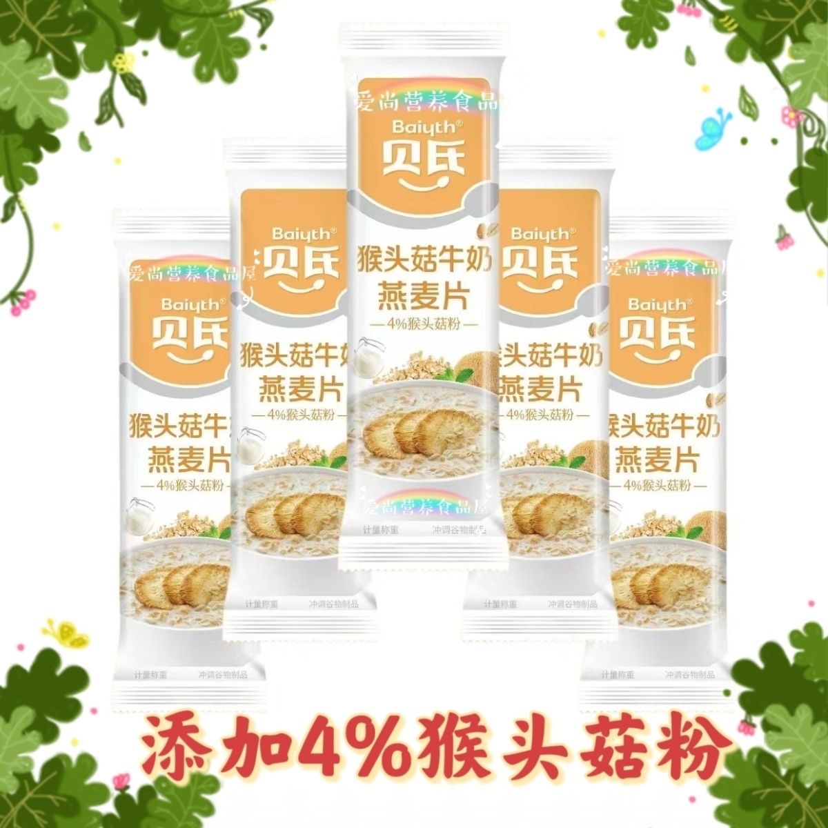 猴头菇牛奶燕麦片懒人即食冲饮营养早餐独立包装小条装代餐