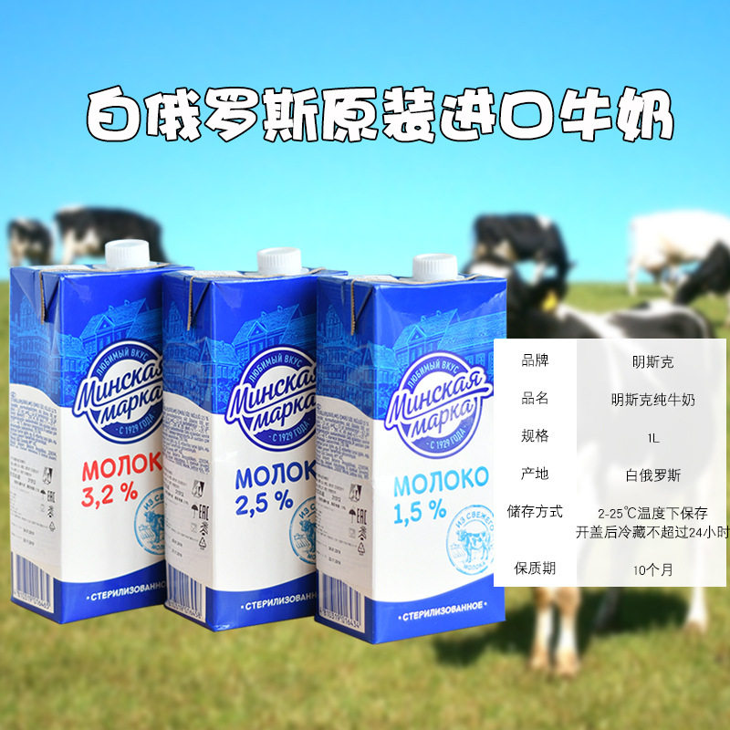 进口纯牛奶白俄罗斯原装生牛乳脱脂全脂成人儿童学生奶1升低负担
