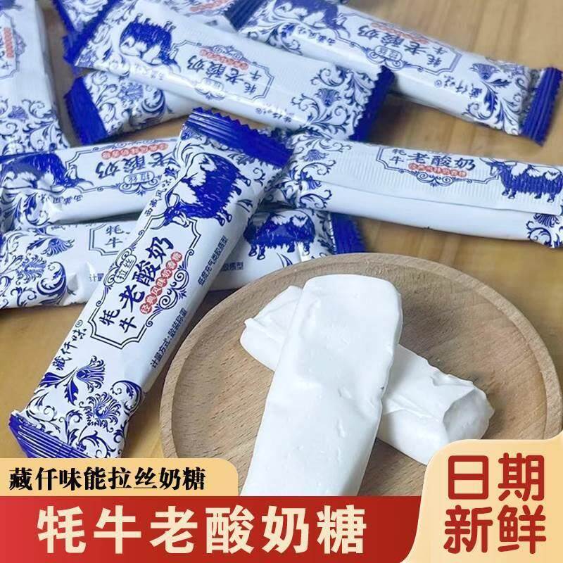 青藏特产牦牛拉丝老酸奶软糖风味经典网红独立休闲原味一斤袋装