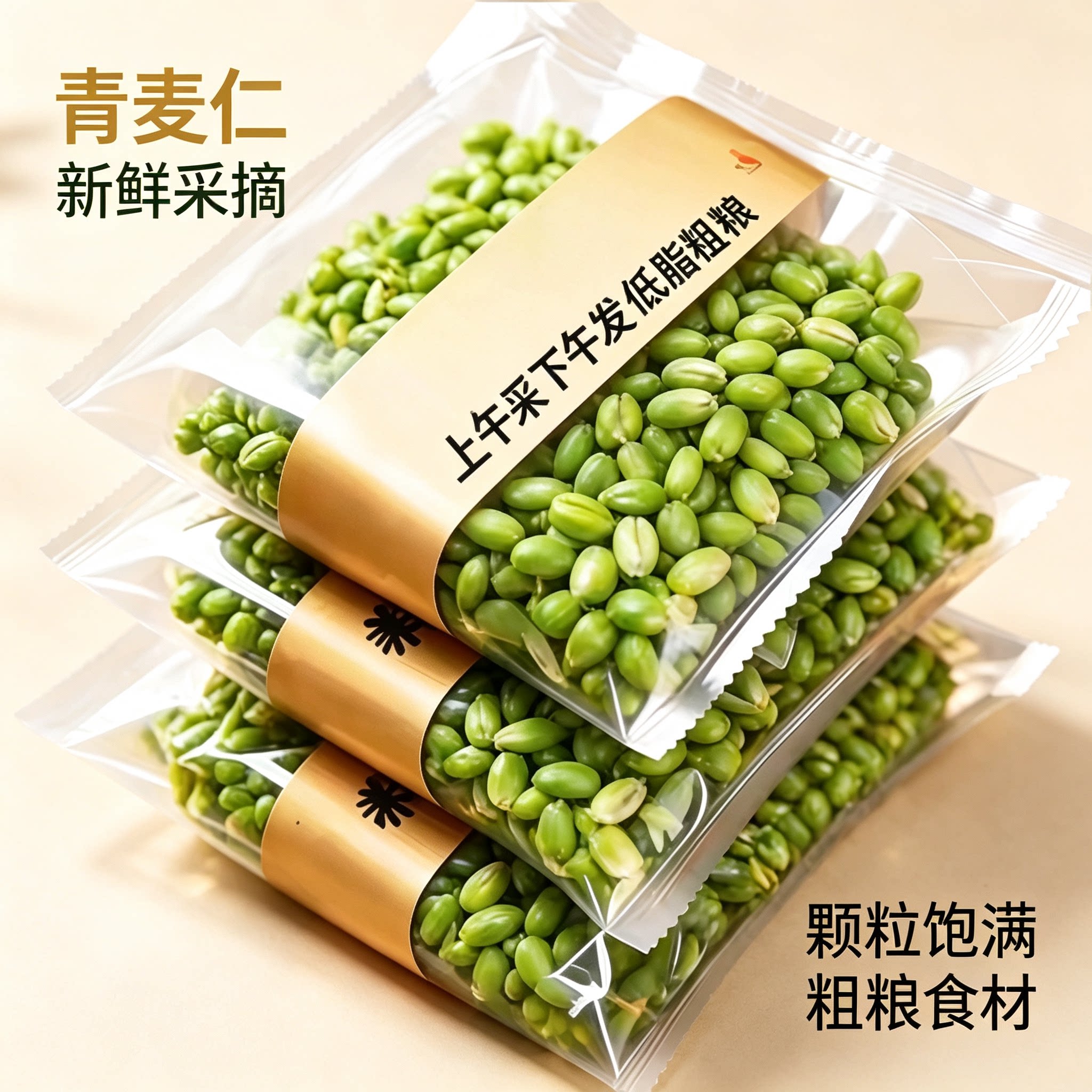 甄选新鲜青麦仁青麦粒米麦去皮即食煮粥正宗青小麦鲜麦仁五谷杂粮