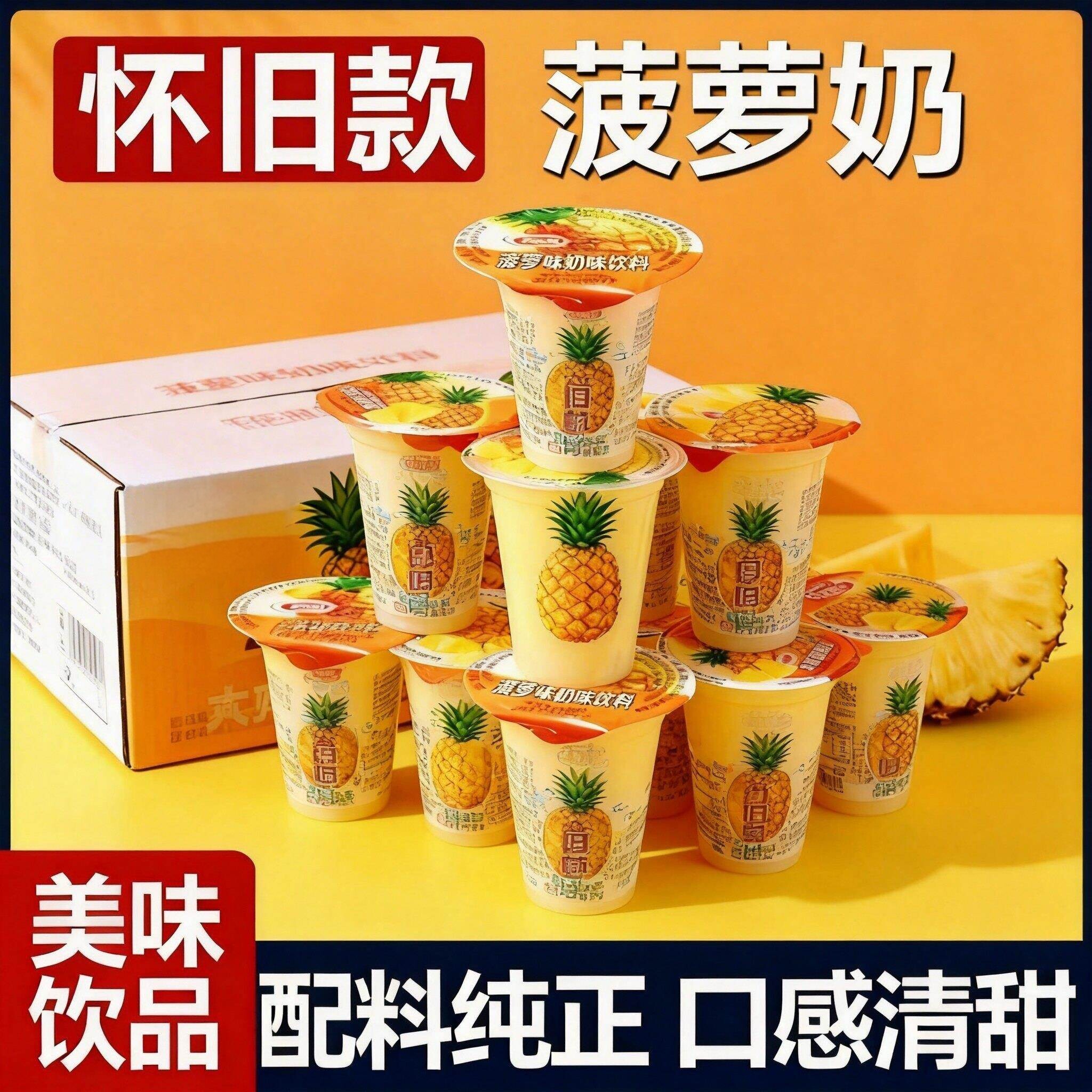 儿时回忆菠萝味奶味饮料小罐装果味饮料儿童饮料零食菠萝奶饮料