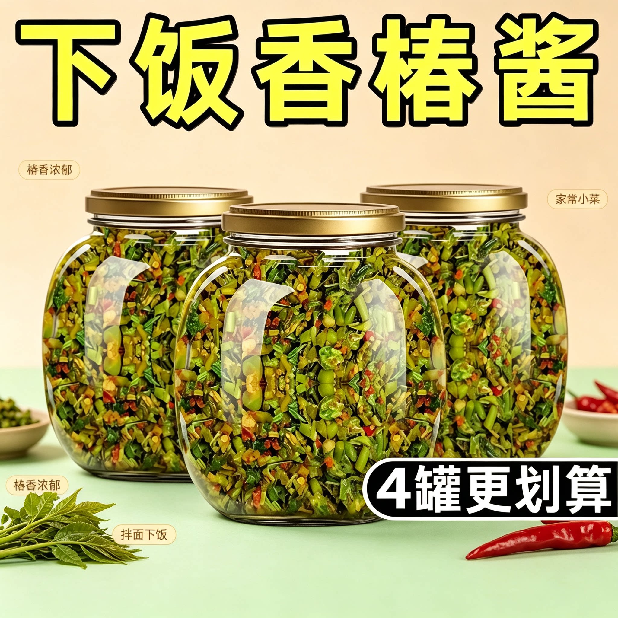 沂蒙山特产香椿酱头茬嫩芽香椿芽拌面拌饭下饭菜