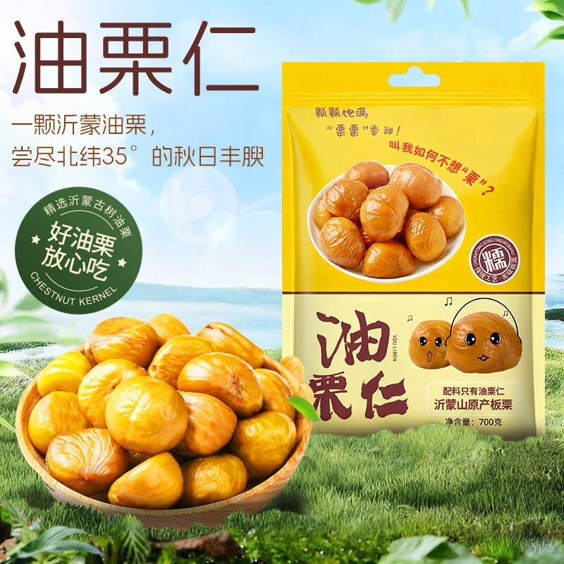 沂蒙山油栗仁至臻田园杏子栗熟制即食营养便携板栗孕妇健康小零食