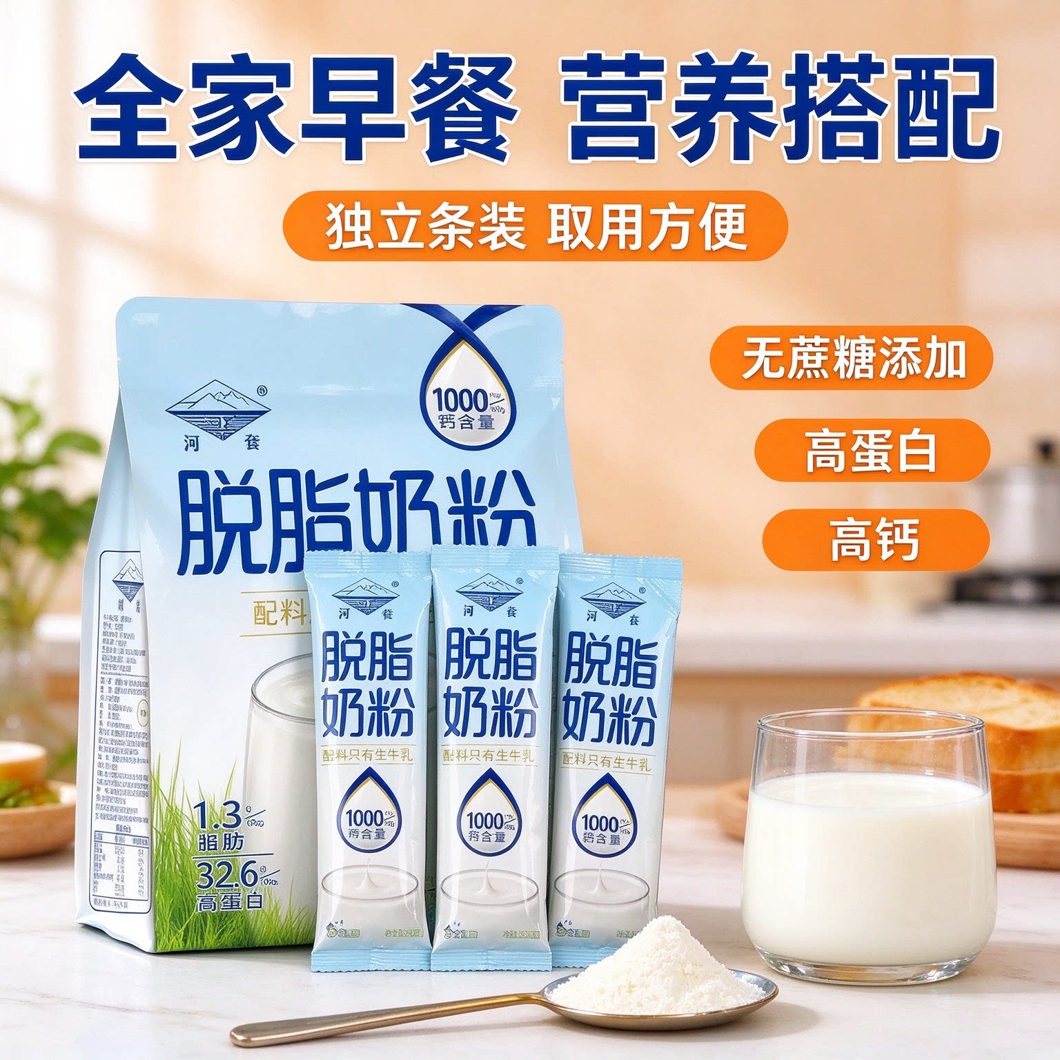 脱脂奶粉无糖0脂肪独立包装早餐健康孕妇速溶低负担无蔗糖高蛋白