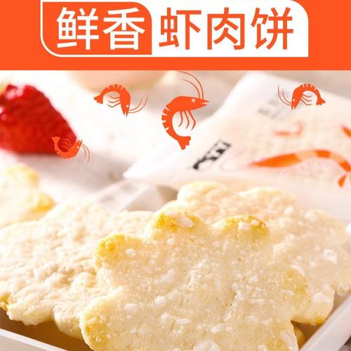 虾肉饼雪米饼休闲食品独立包装非油炸膨化饼干儿童健康解馋小零食