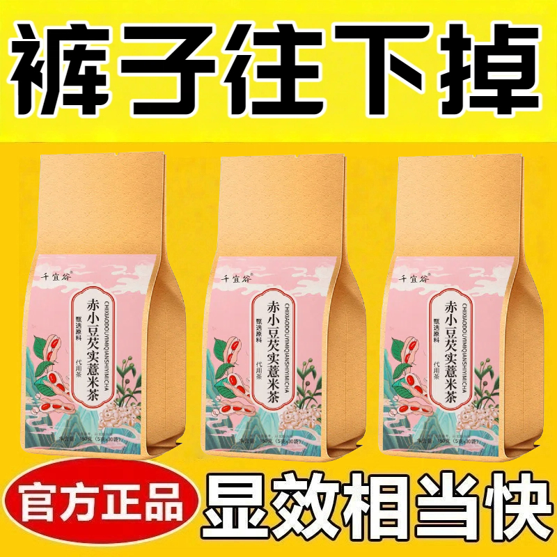 茯苓赤小豆芡实薏米茶湿清茶赤小豆薏苡仁养生茶伏湿茶纯天然饮品