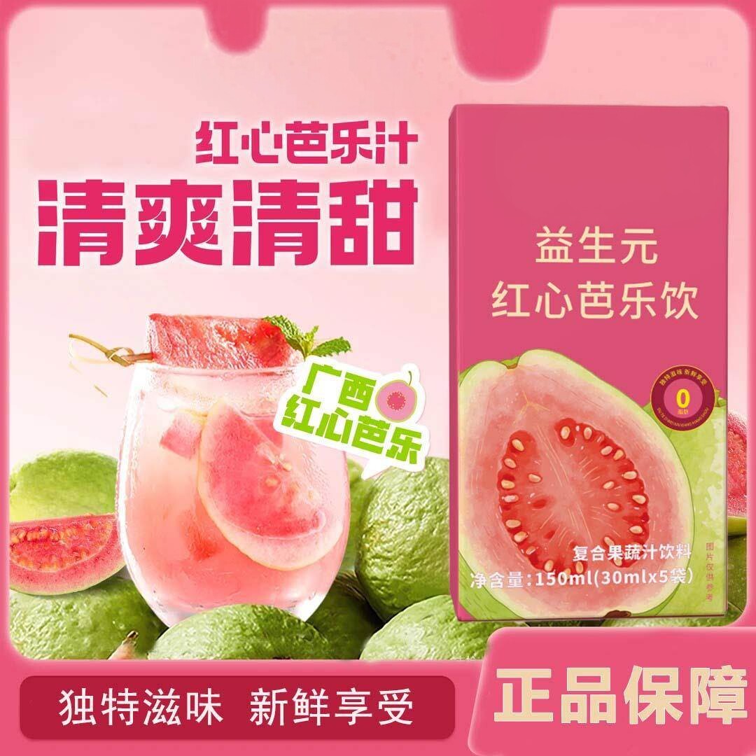 益生元红心芭乐饮植物饮料果蔬汁清爽解腻饮料独立包装方便携带