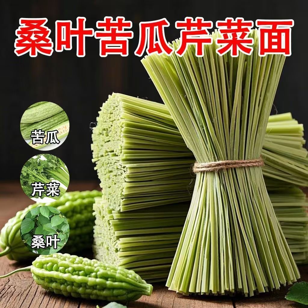 桑叶苦瓜芹菜面营养挂面蔬菜面条速食中老年早餐方便饱腹营养面