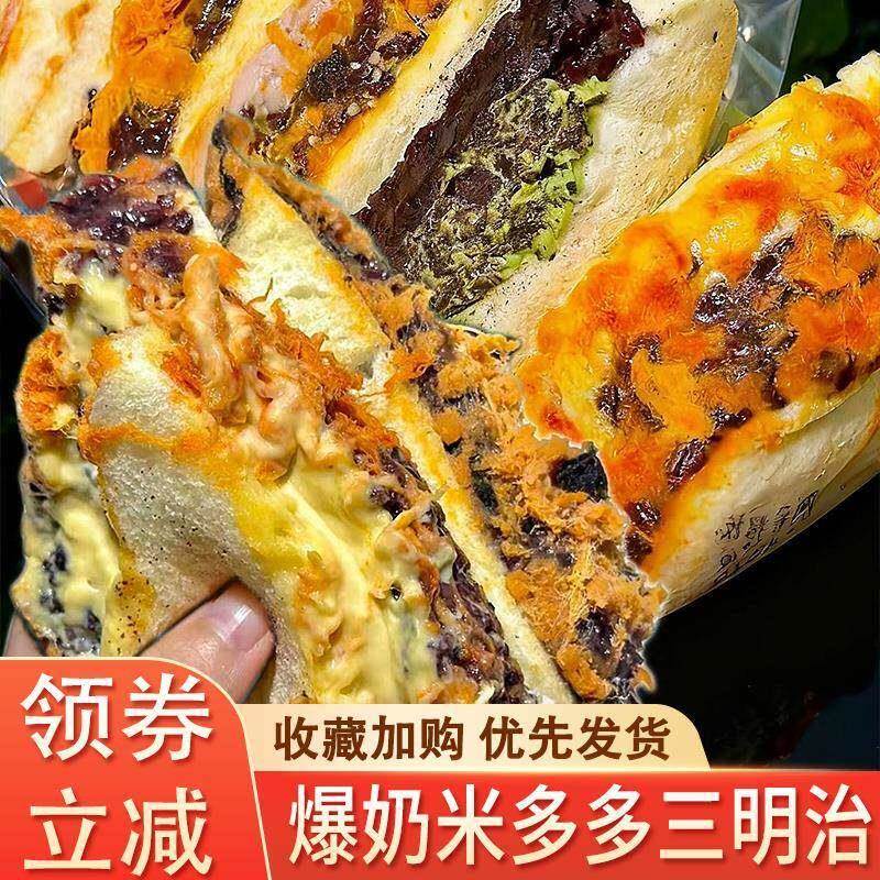 爆奶米多多三明治手作酱多多紫米芋泥咸蛋黄早餐代餐解馋小零食图片