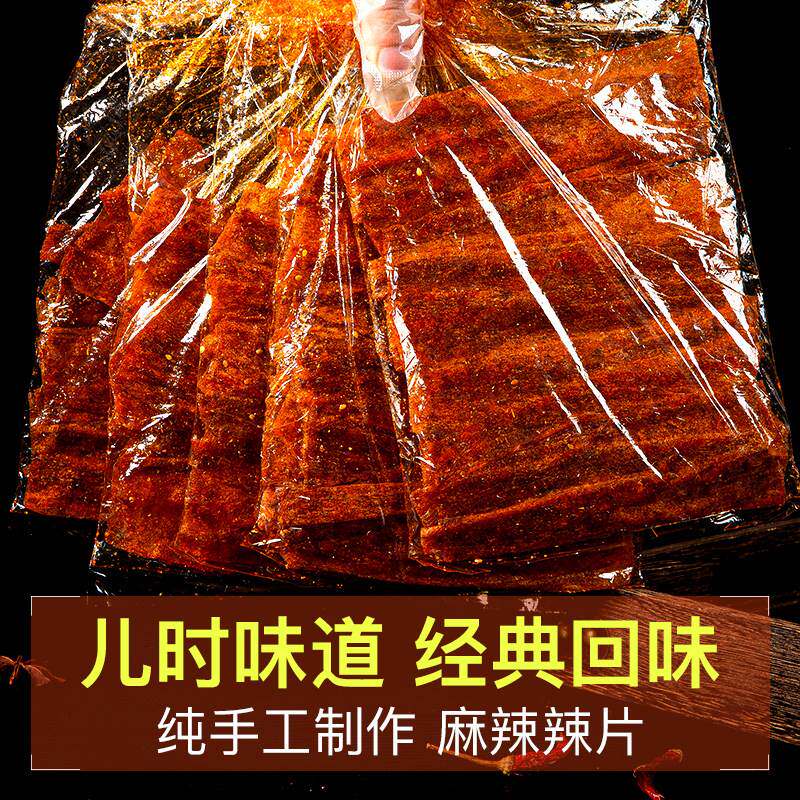 江西特产萍乡老式大辣片手工麻辣小零食儿时童年怀旧老式豆皮辣条