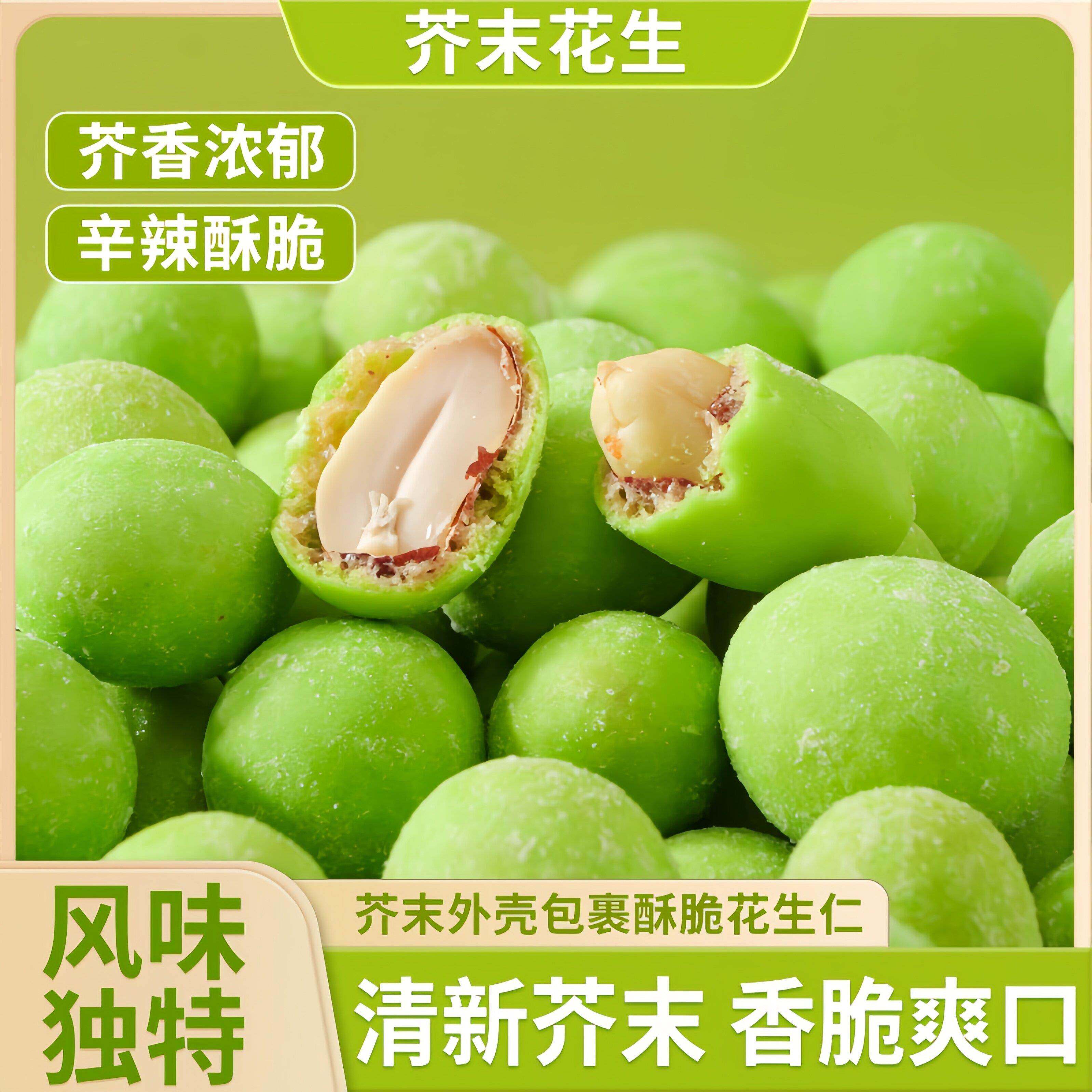 芥末味酥脆花生豆花生米仁追剧休闲炒货零食下酒菜小吃