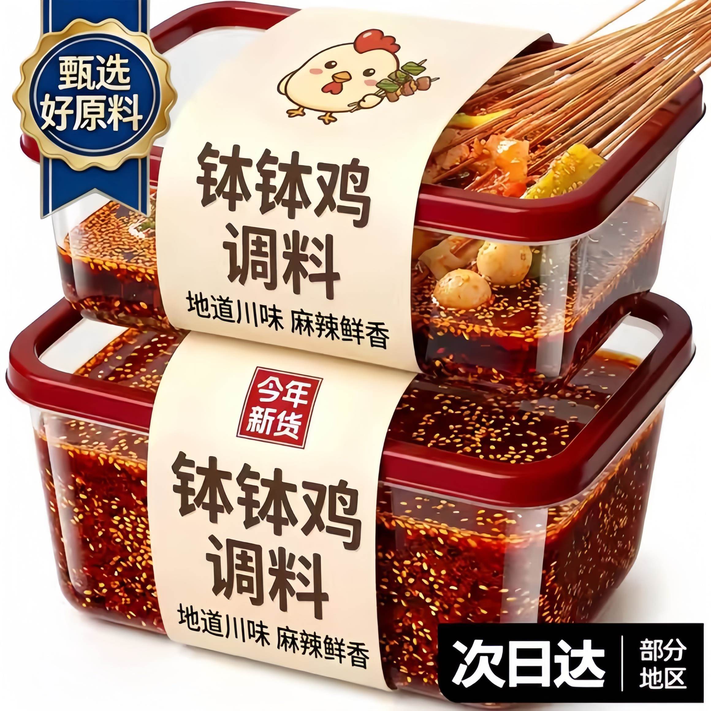正宗乐山钵钵鸡调料儿童四川冷串串红油冷锅串串香底料