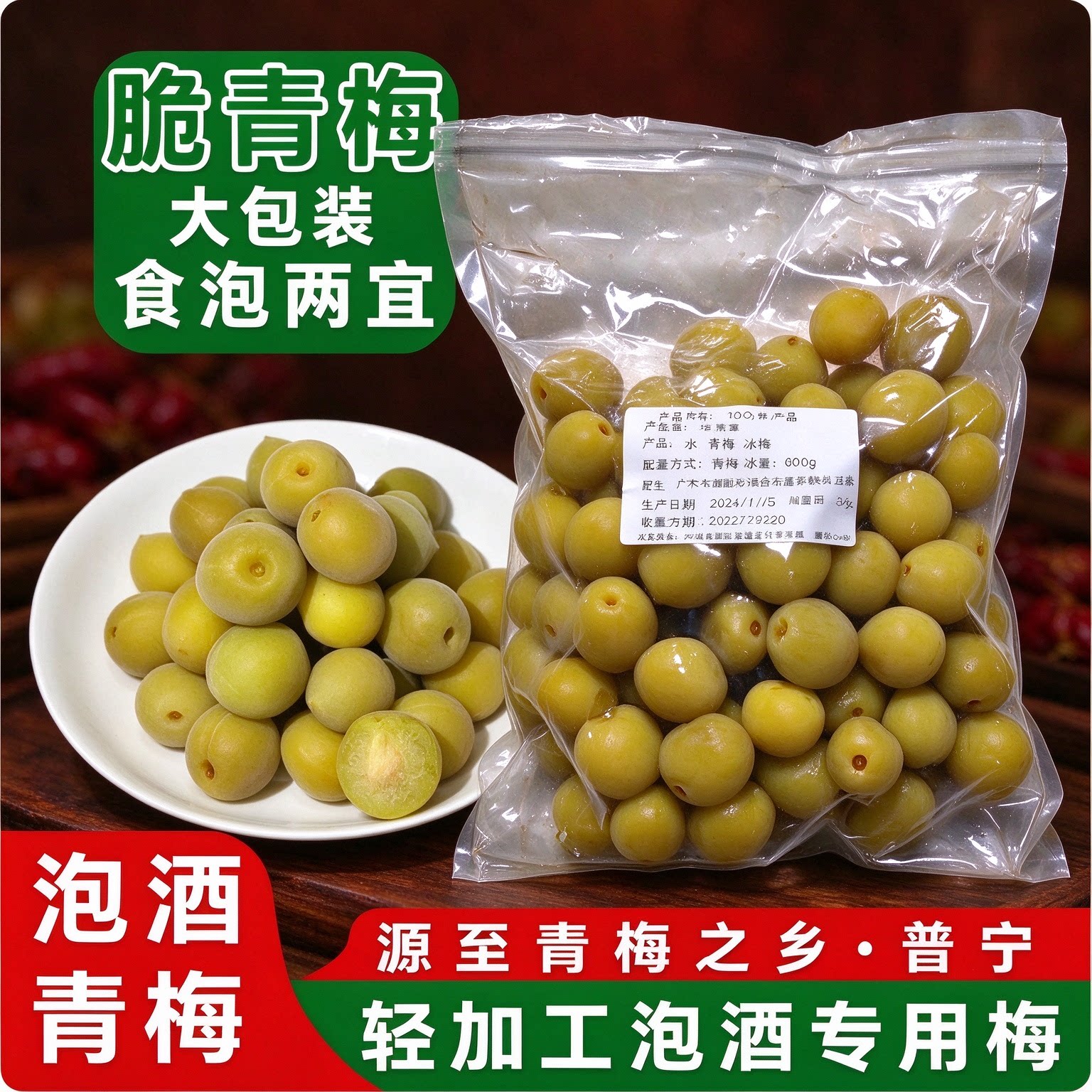 轻加工青梅鲜果泡酒半成品开胃黄梅零食大果专用酸梅子口感丰厚