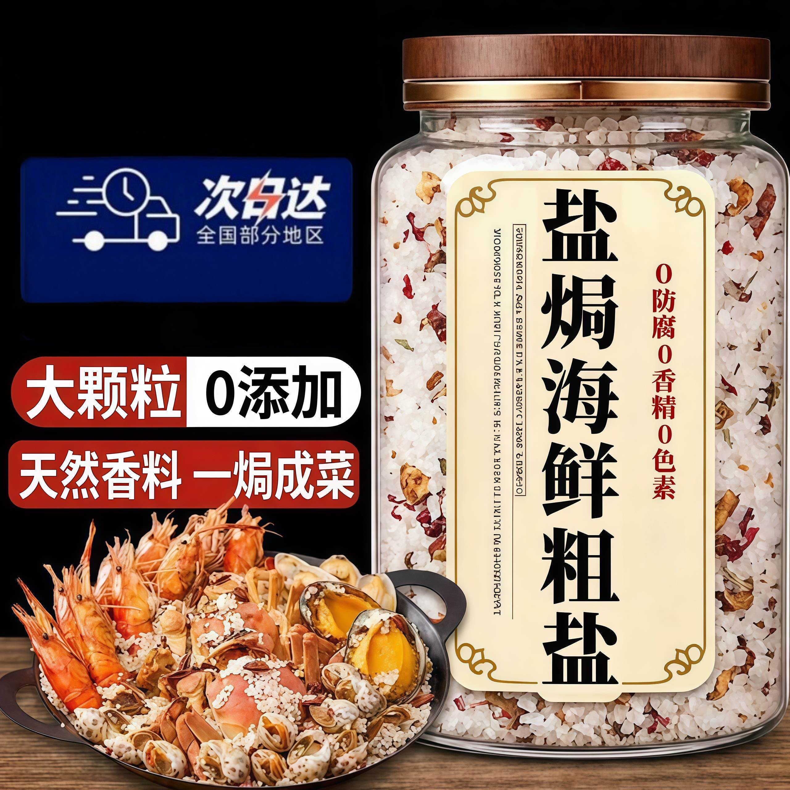 盐焗粗盐大粒海盐焗海鲜食用大闸蟹专用腌制盐家用调料