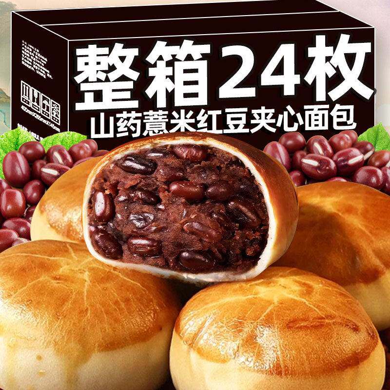 0蔗糖山药薏米薄皮红豆沙包全麦面包早餐夜宵减脂期抗饿主食零食 - 实物图