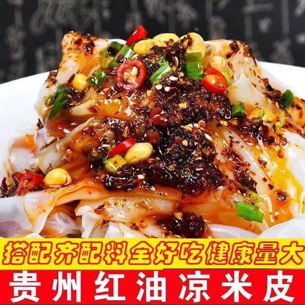 【贵州卷粉】贵州特产新鲜卷米皮手工卷粉剪粉方便开袋即食摆夜宵
