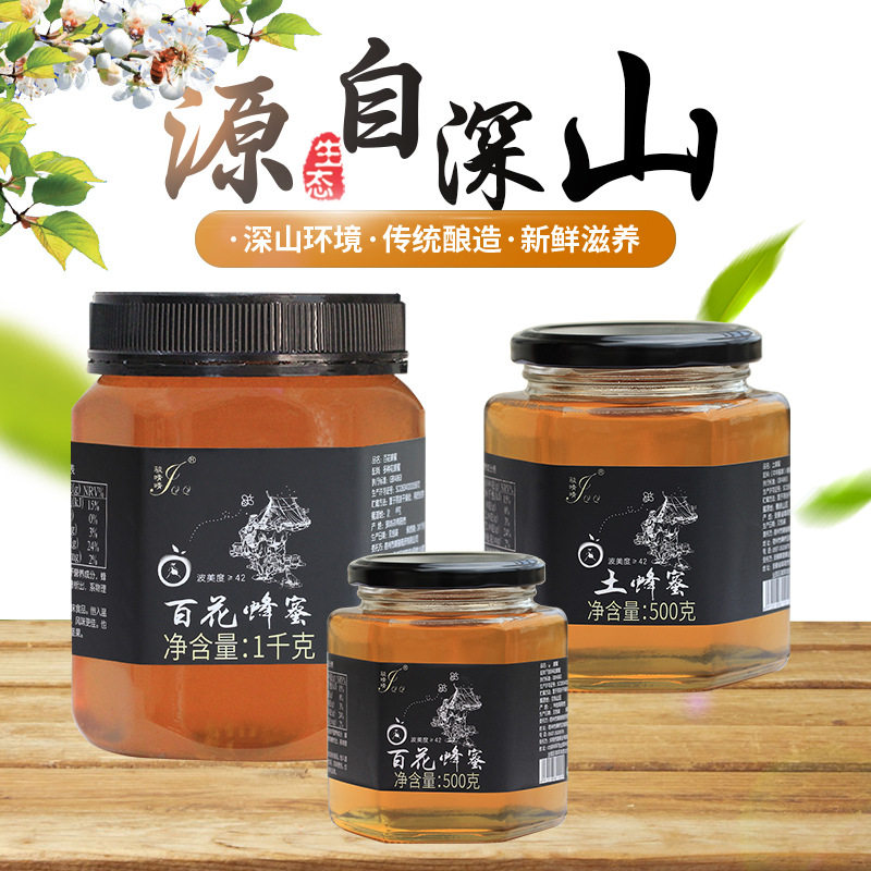 土蜂蜜百花蜂蜜农家采集大山蜜源山花枣花洋槐花老少皆宜健康食品