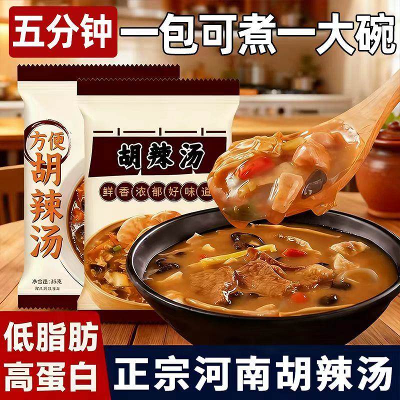 逍遥镇特产胡辣汤河南风味免煮速食料包整箱麻辣五香牛肉味小吃