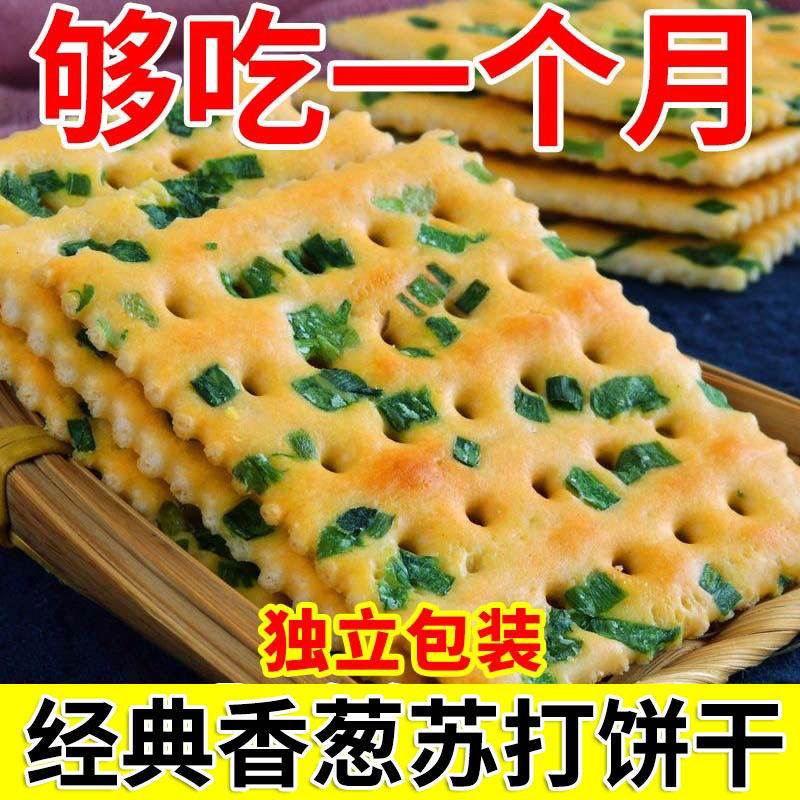 无蔗糖香葱苏打饼干养胃硷性中老年孕妇小零食办公室下午茶点心
