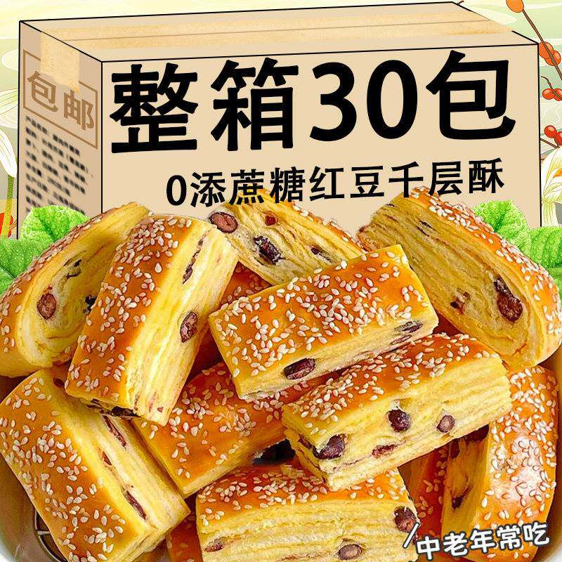 红豆软酥千层面包糕点心下午茶办公室解馋零食无糖精孕妇老人适用
