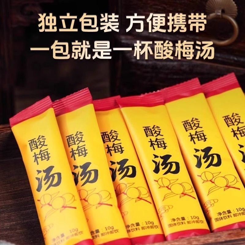 酸梅汤速溶颗粒固体饮料10g袋酸梅晶浓缩汁速溶老北京风味乌梅汤