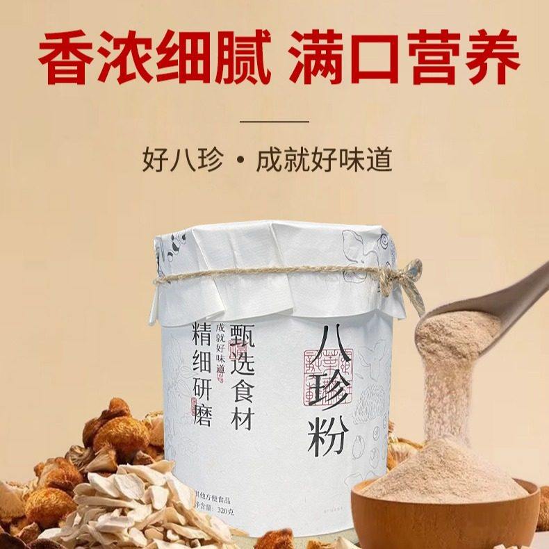 古法配方八珍粉正品罐装方便即食早餐代餐谷物粉营养饱腹代餐粉,粮油调味/速食/干货/烘焙,杂粮组合/膳食混合谷物,淘宝优惠券,粉丝福利购,淘宝优惠卷
