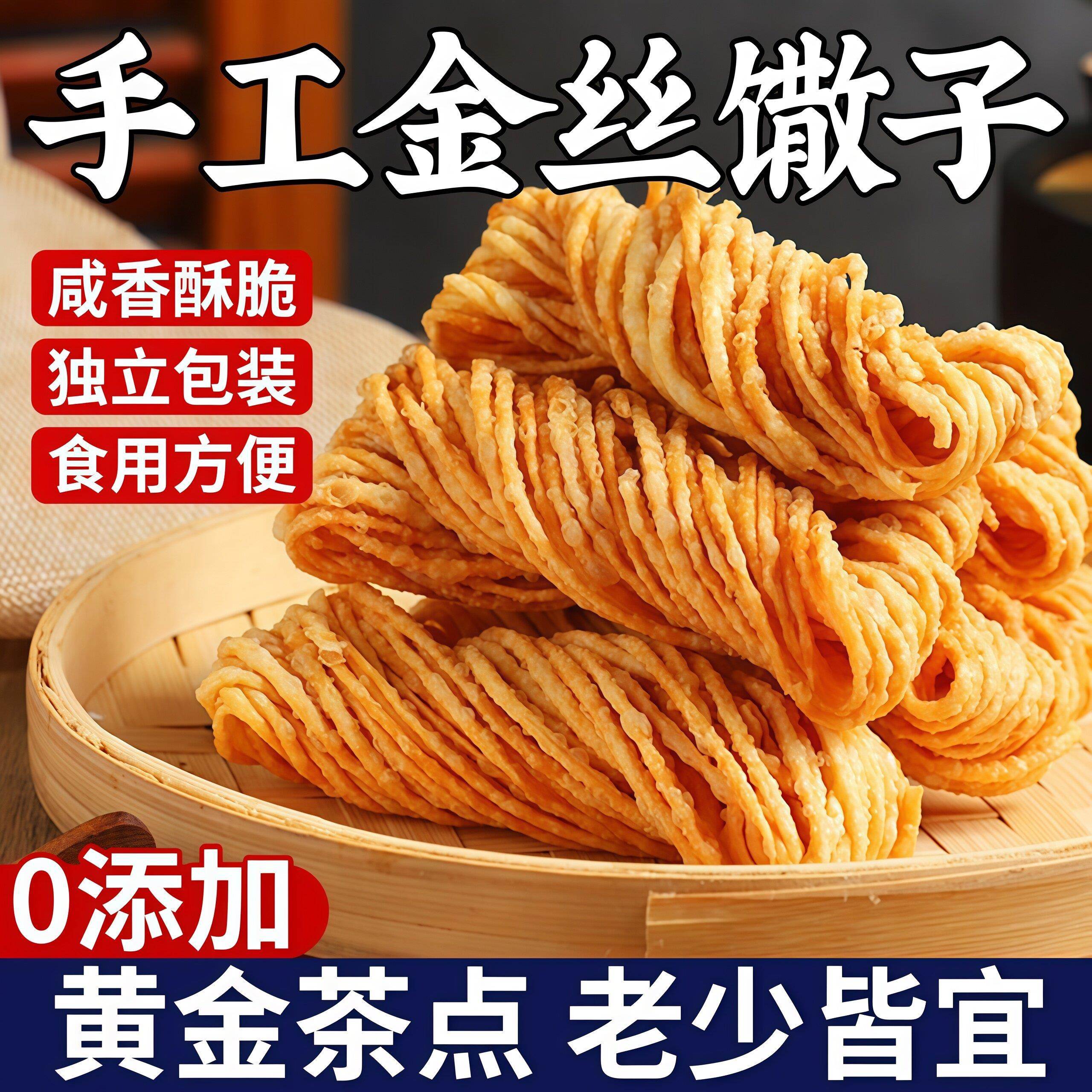 徐州特产金丝馓子独立包装撒子安徽手工散子油炸酥山东淮安茶健康
