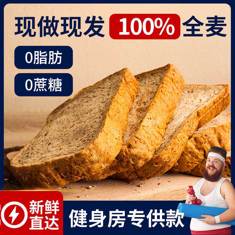 0脂肪全麦面 面包无糖精整箱杂粮黑纯代餐饱腹食品减低脂早餐吐司