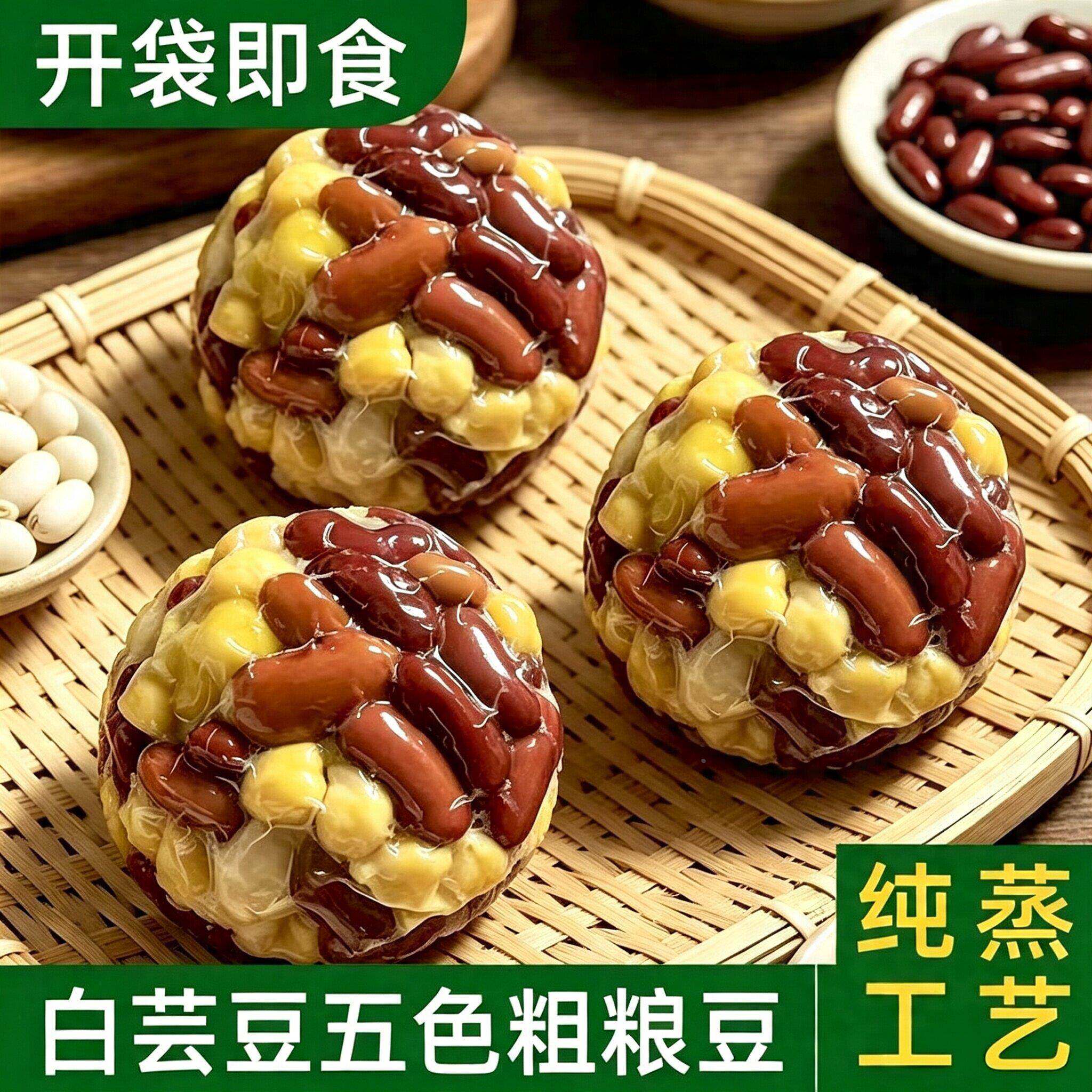 五彩粗粮豆杂粮五色球早餐主食即食速食小包粗粮早餐代餐