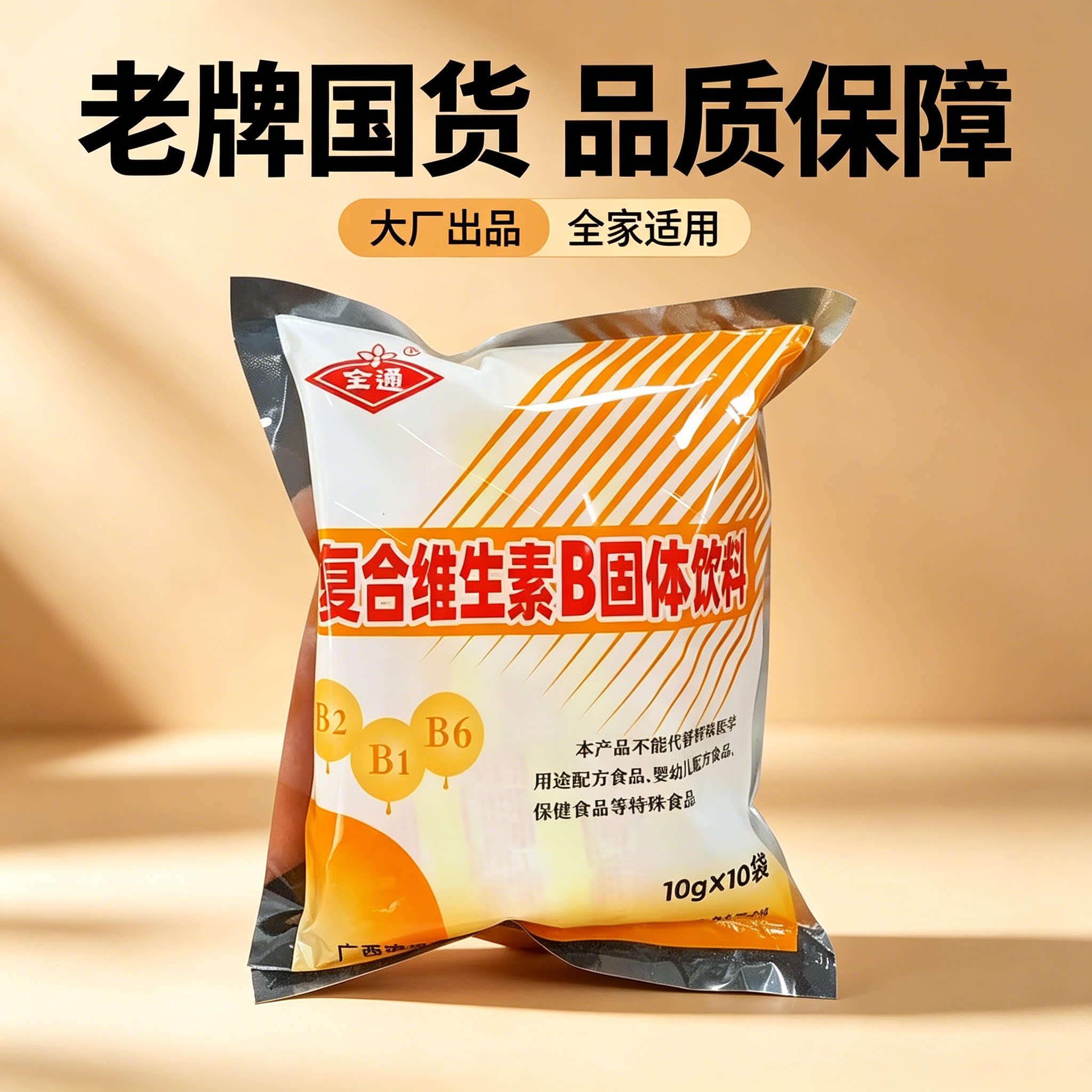 复合维生素b固体饮料B族冲剂0脂自律全通三九运动补充能量健身