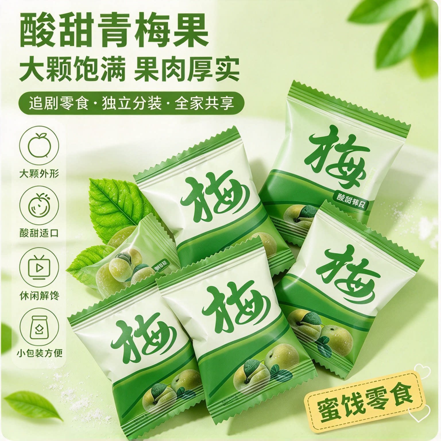 酵素梅正品官方旗舰店女神清净果低卡排清果冻低脂果脯低热量油腻