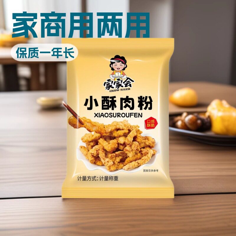 网红小酥肉粉日式天妇罗粉炸虾裹粉家用炸面包糠粉皮酥脆嫩炸虾粉