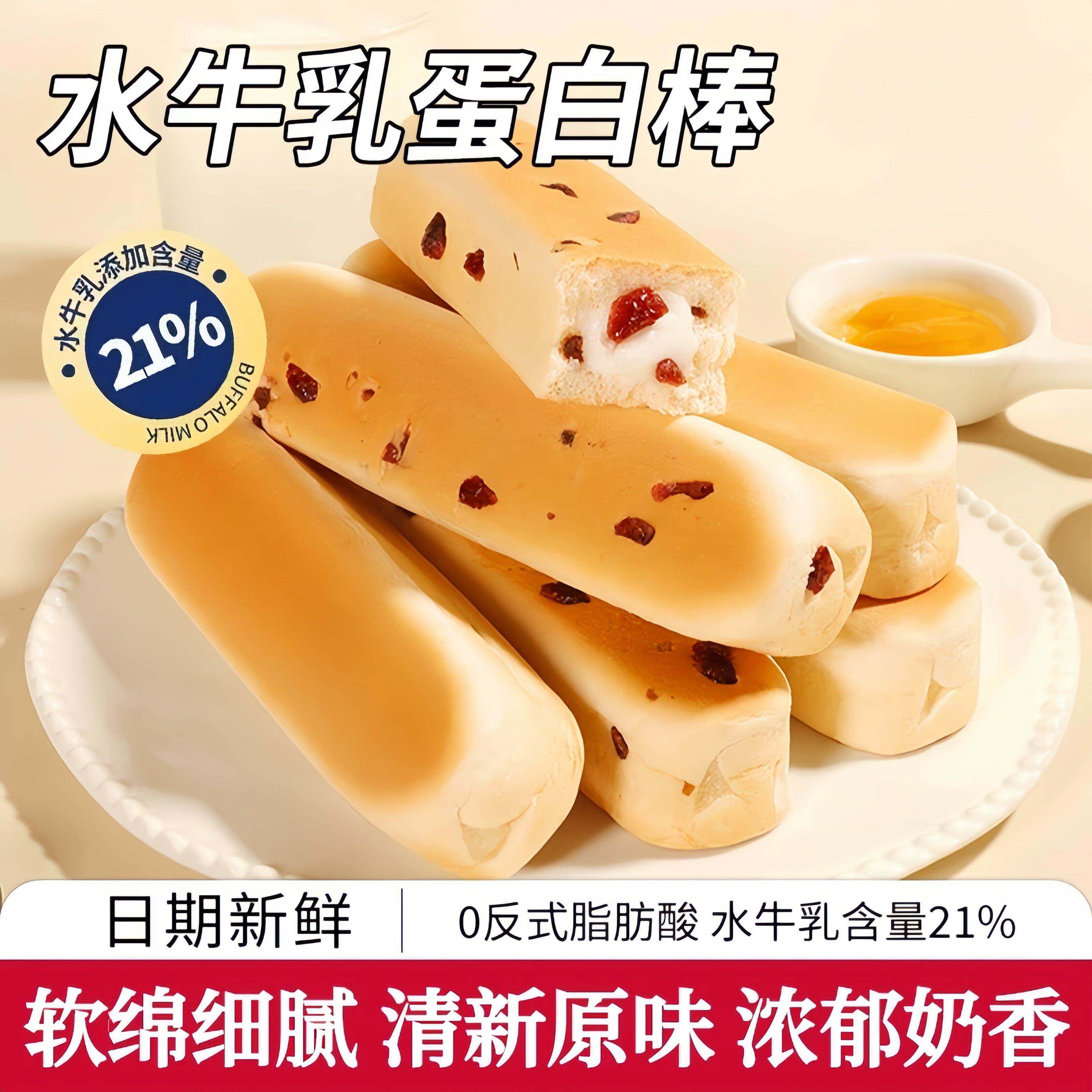 水牛乳蛋白棒超软蔓越莓面包健康早餐速食饱腹宿舍充饥糕点小吃