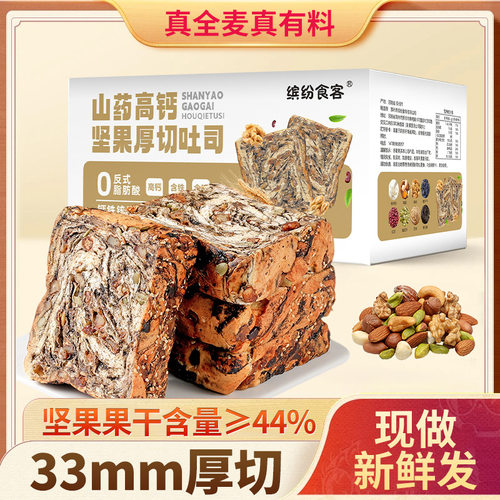 全麦坚果厚切千层爆料吐司整箱面包切片早餐轻食代餐解馋零食饱腹