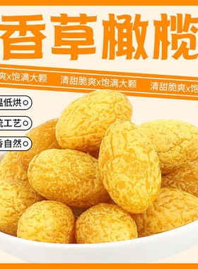 正宗九制黄橄榄福建闽南特产黄金橄榄蜜饯果零食茶点孕妇小零食