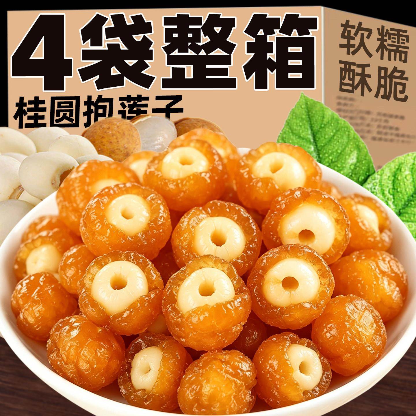 桂圆抱莲子龙眼肉夹莲子抱抱果即食蜜饯果脯茶点孕妇休闲解馋零食