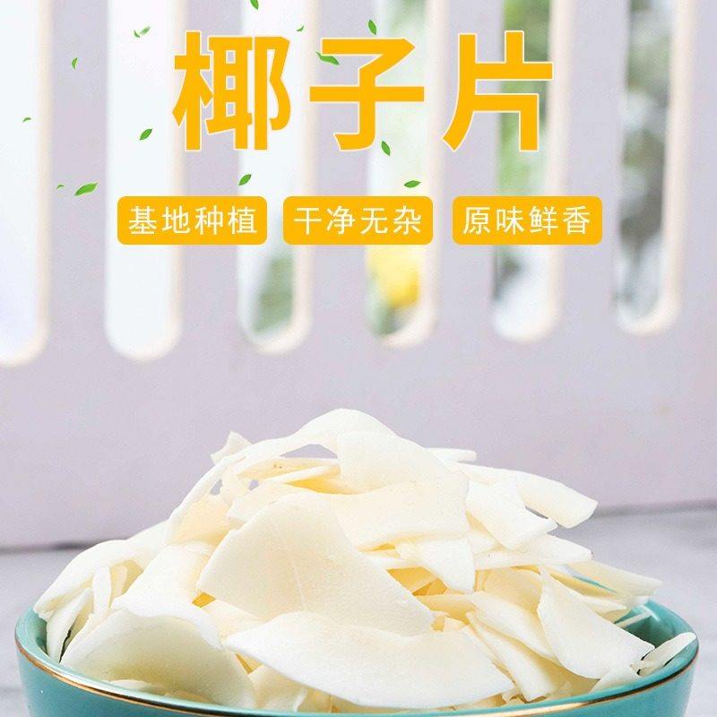 海南椰子片散装椰子干椰肉椰子脆片不加糖原味很脆水果片小零食