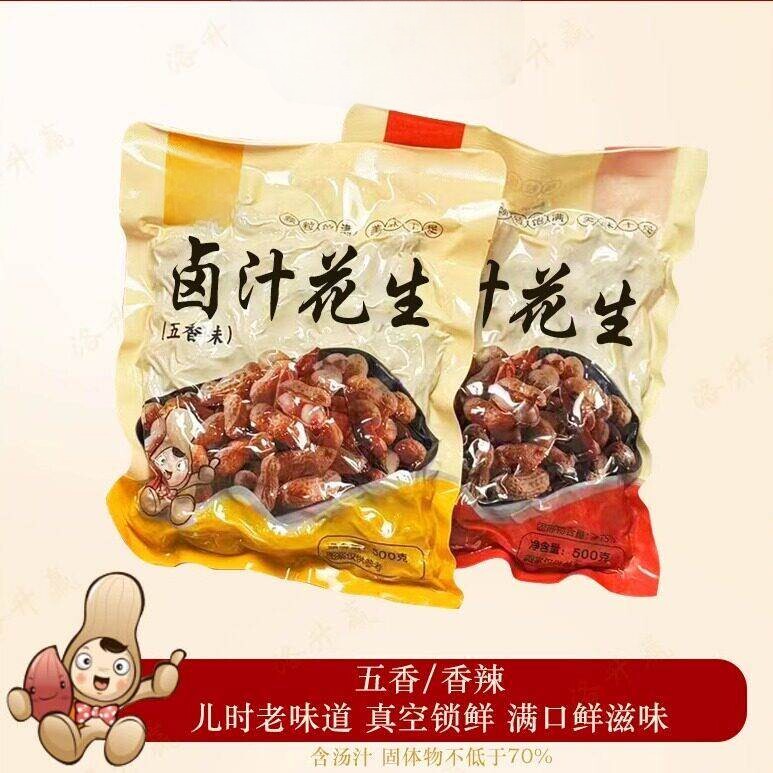 卤汁花生老卤花生香辣五香带壳卤味花生米小包装水煮下酒菜小零食