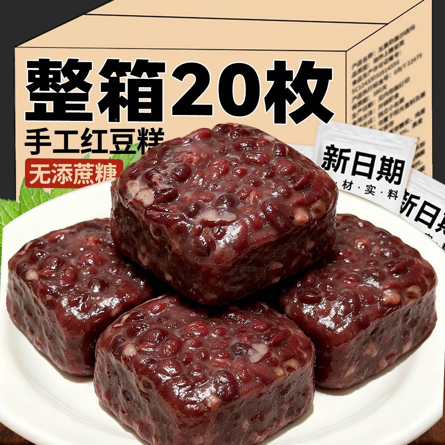 手工红豆糕无糖精老式正宗传统粗粮糕点心饱腹早餐零食