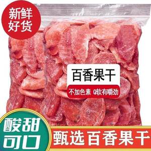百香果干装不胖酸甜水果干休闲零食果干果脯蜜饯小零食小吃食品