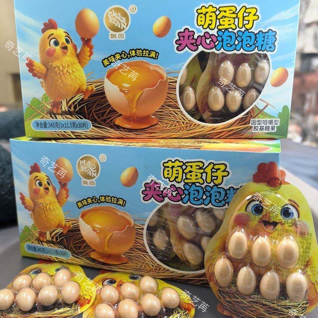 网红零食萌蛋仔夹心泡泡糖小鸡蛋造型口香糖8090怀旧糖果童年